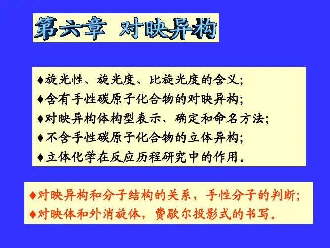对映异构体