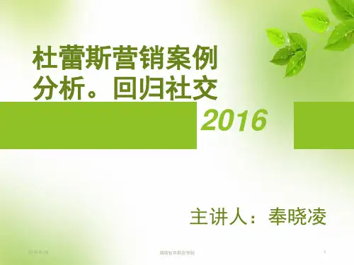 杜蕾斯微博营销运营经典案例