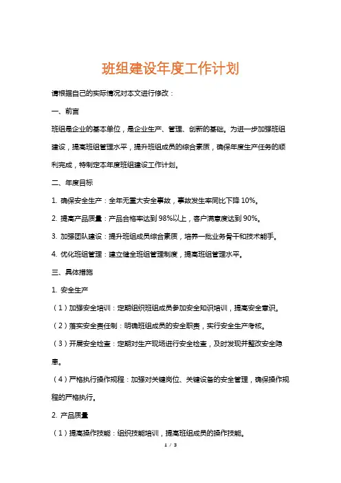 班组建设年度工作计划
