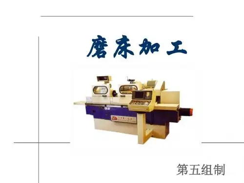 磨床加工