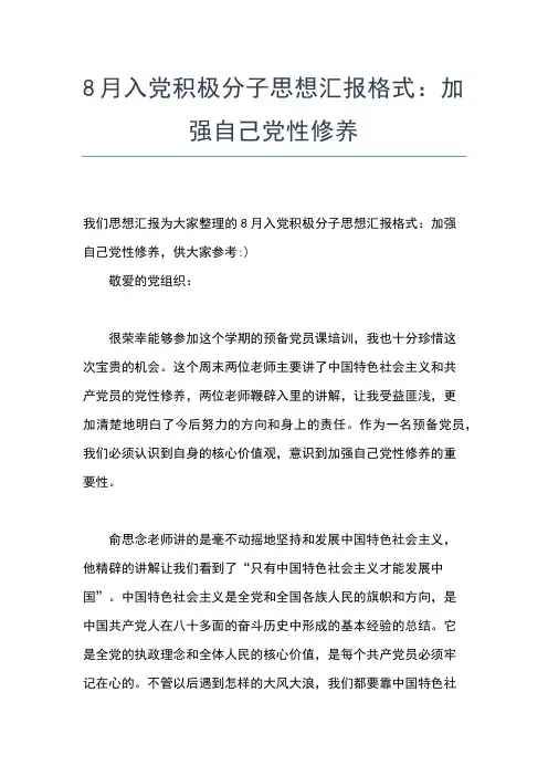 2019年最新社区积极分子思想汇报思想汇报文档【五篇】
