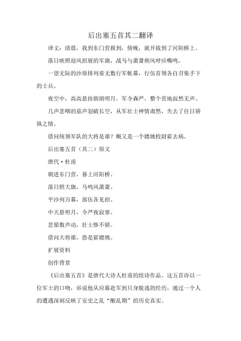 后出塞五首其二翻译