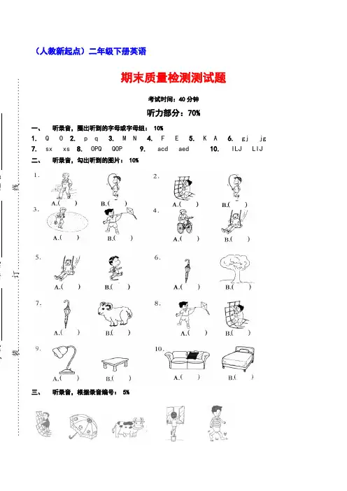 (人教新起点)二年级下册英语期末质量检测测试题 (3)
