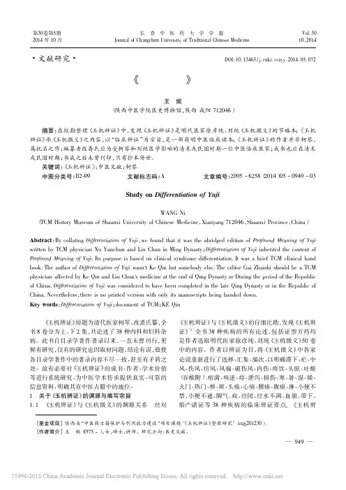《玉机辨证》研究