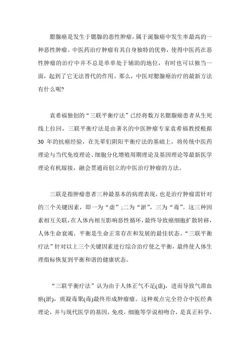 中医对腮腺癌治疗最新方法