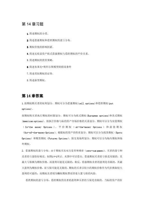 投资学第14章答案