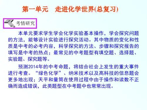 新人教版九年级化学上册第一单元总复习 PPT
