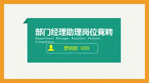 区域销售经理岗位竞聘演讲竞选上岗PPT