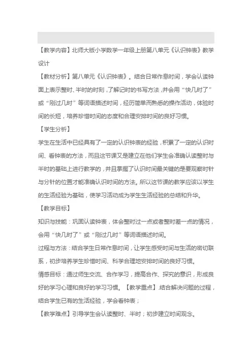 北师大版课标小学数学一年级上册八
