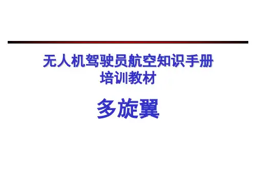 无人机驾驶员培训