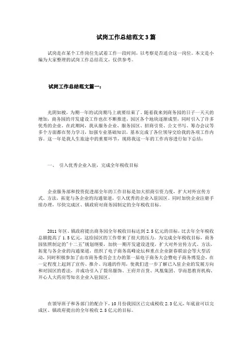 试岗工作总结范文3篇