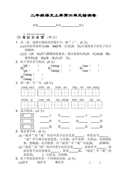 部编版二年级语文上册第六单元测试题及答案