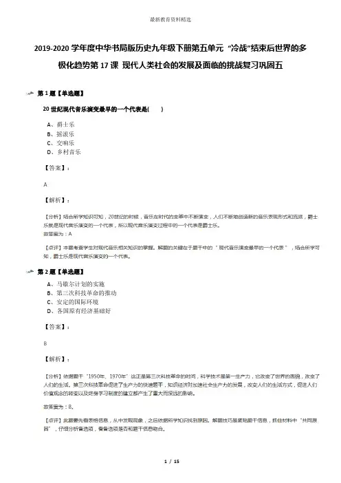 2019-2020学年度中华书局版历史九年级下册第五单元 “冷战”结束后世界的多极化趋势第17课 现代人类社会的