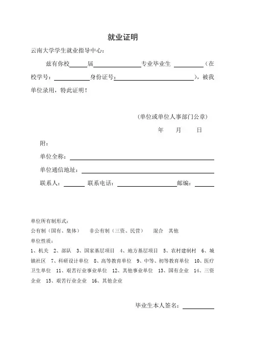 就业证明模版