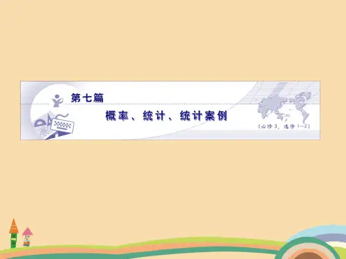 高三数学相关性及最小二乘估计PPT精品课件