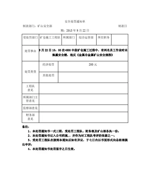 安全处罚通知单