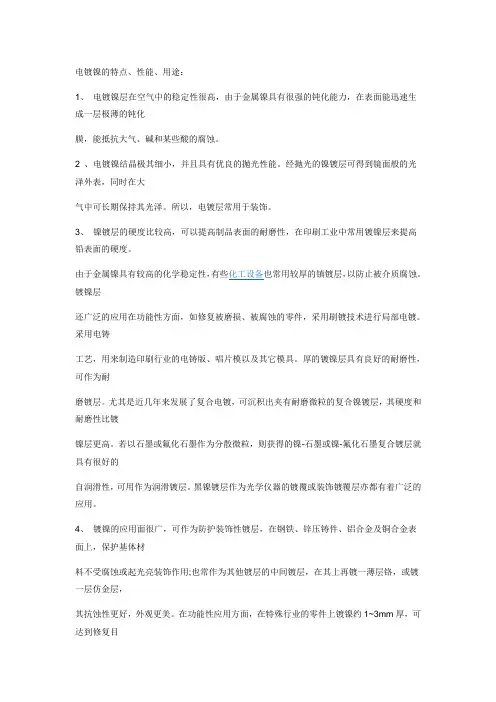 电镀镍与化学镀镍