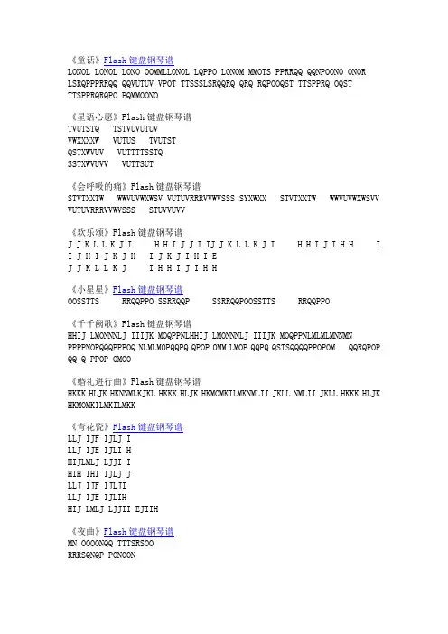 键盘钢琴谱