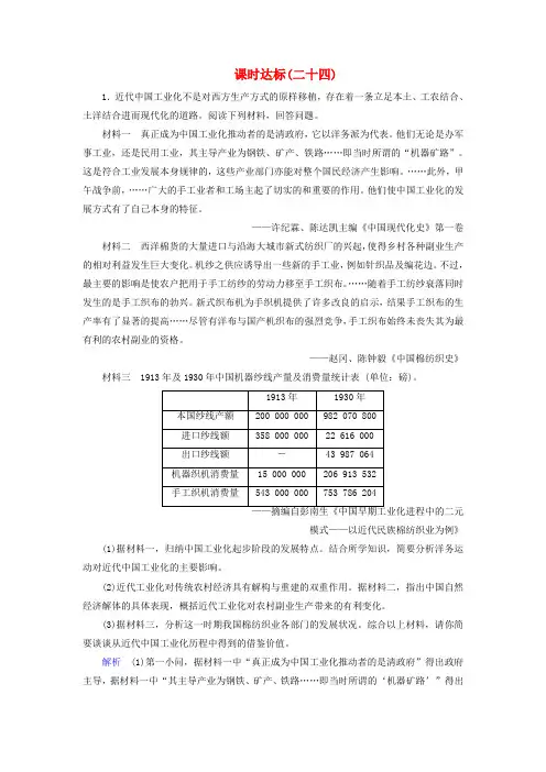 2019版高考历史大一轮复习第八单元工业文明冲击下的近代中国经济与近现代社会生活的变迁课时达标24
