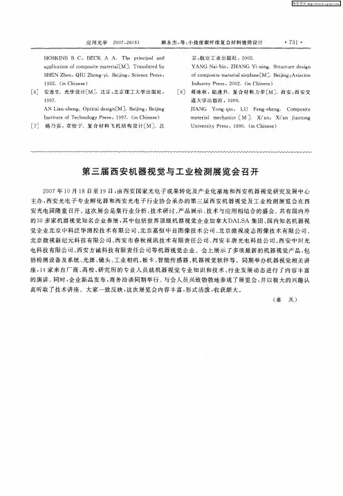 第三届西安机器视觉与工业检测展览会召开
