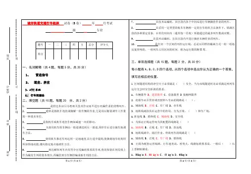 城市轨道交通行车组织试题与答案 B卷