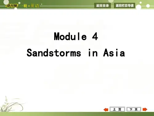 高中英语Module 4 Sandstorms in Asia课件