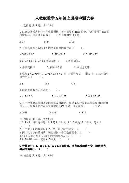 人教版数学五年级上册期中测试卷附完整答案(精选题)