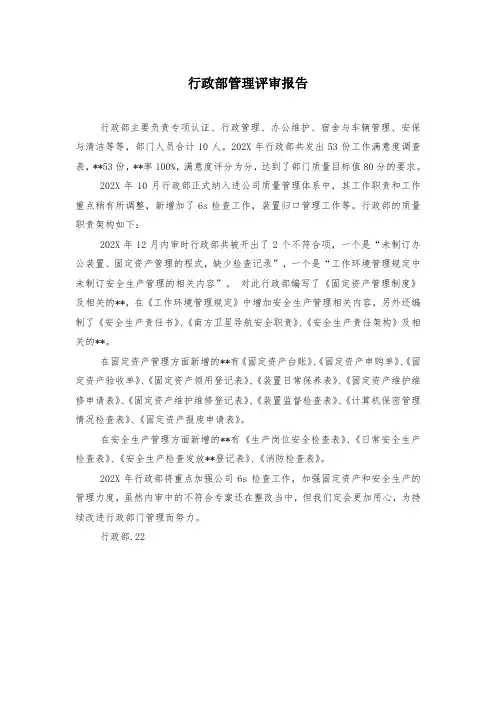 行政部管理评审报告_2