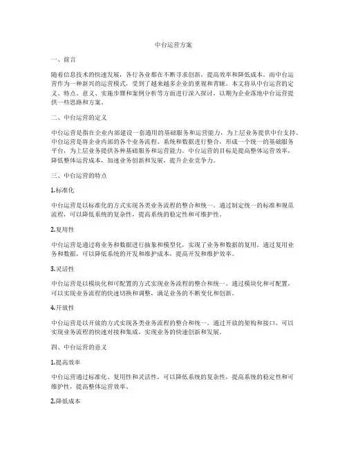 中台运营方案