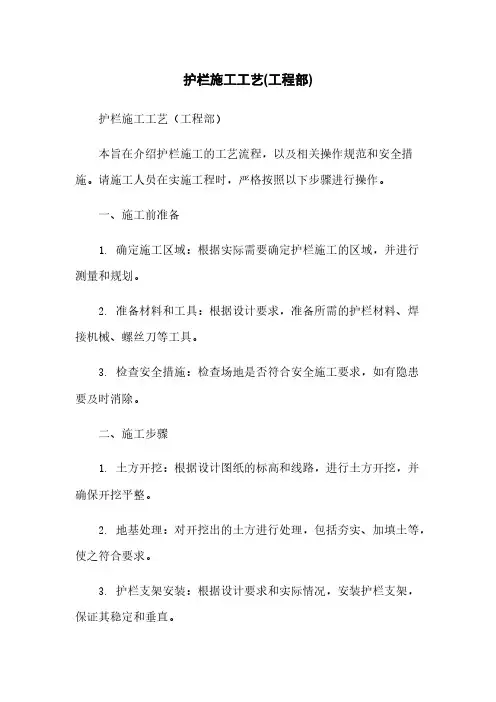 护栏施工工艺(工程部)