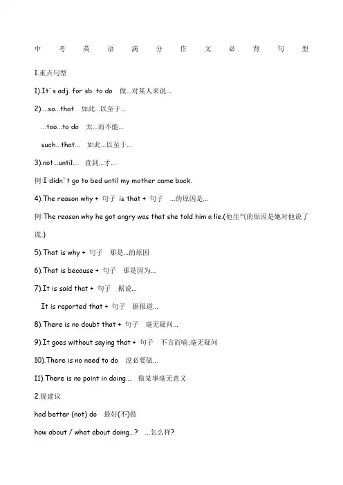 中考英语满分作文必背句型