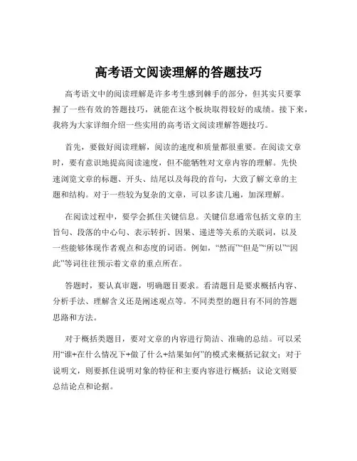 高考语文阅读理解的答题技巧