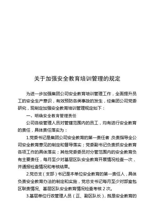 安全教育培训管理规定