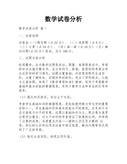 数学试卷分析
