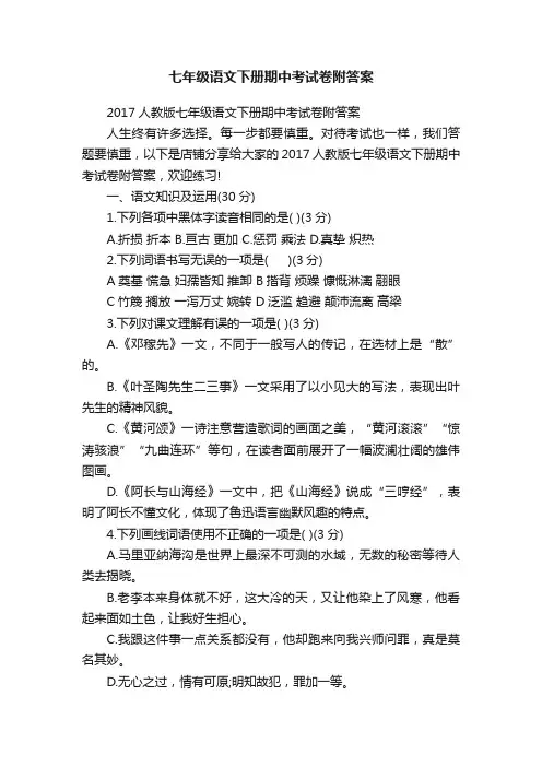 七年级语文下册期中考试卷附答案