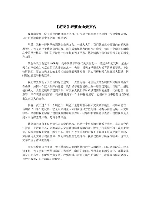 【游记】游紫金山天文台