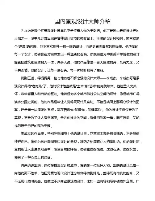 国内景观设计大师介绍