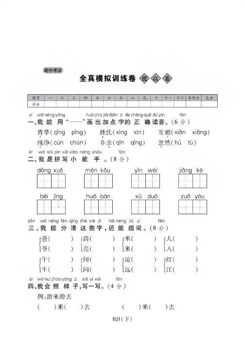 一年级下册语文试题-期中考试全真模拟训练卷提高卷丨人教(部编版)