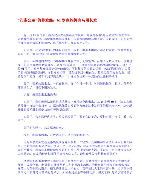 “孔雀公主”的养发经：61岁也能拥有乌黑长发