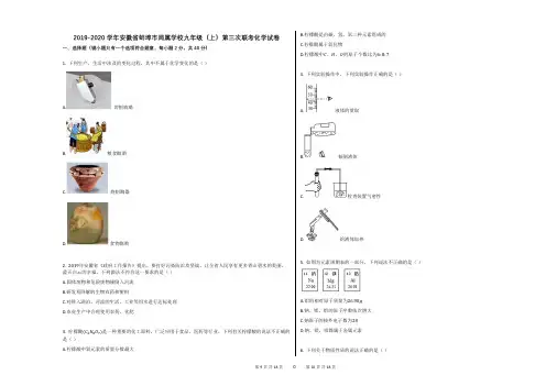 2019-2020学年安徽省蚌埠市局属学校九年级(上)第三次联考化学试卷