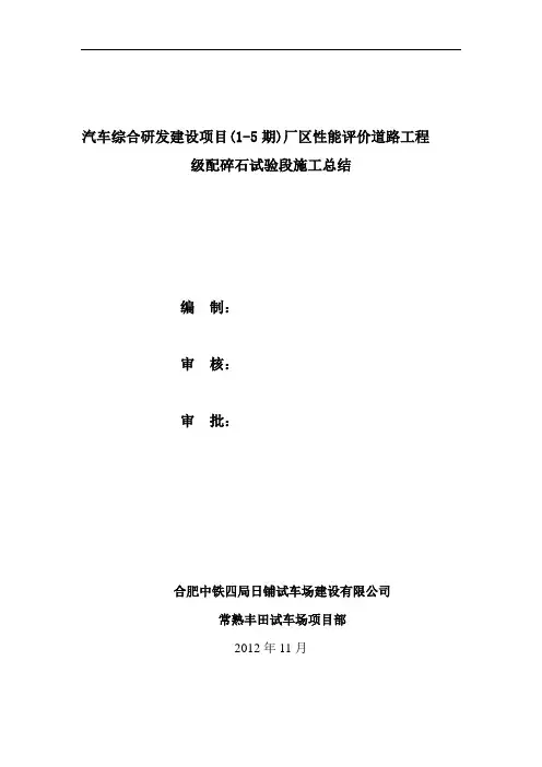 道路工程级配碎石试验段施工方案[优质工程案例]