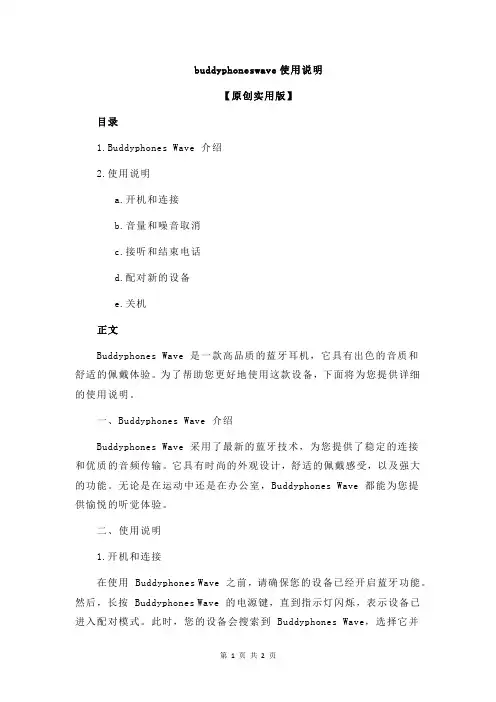 buddyphoneswave使用说明