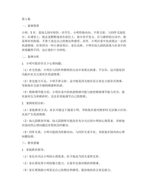 幼儿心里健康教育案例(3篇)