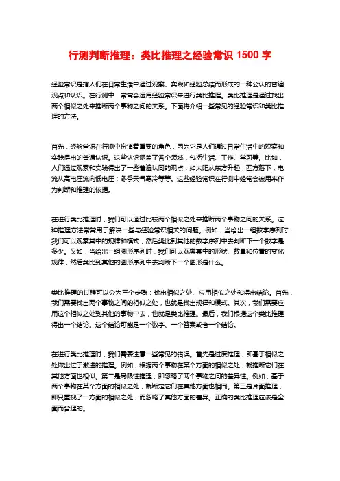 行测判断推理：类比推理之经验常识