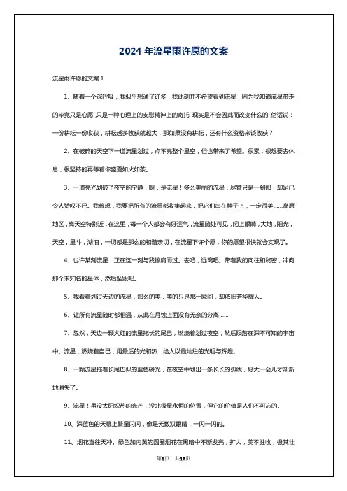 2024年流星雨许愿的文案