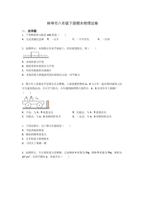 蚌埠市八年级下册期末物理试卷
