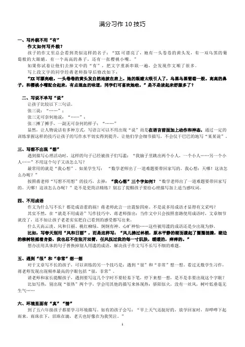 小学毕业考试  满分习作10技巧