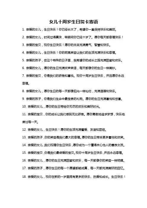 女儿十周岁生日贺卡寄语