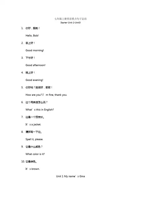 七年级上册英语重点句子总结