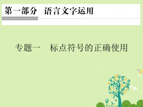 标点符号的正确使用